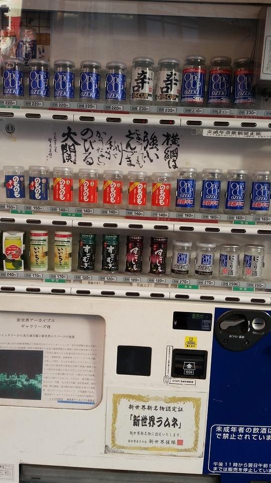 大阪の自販機